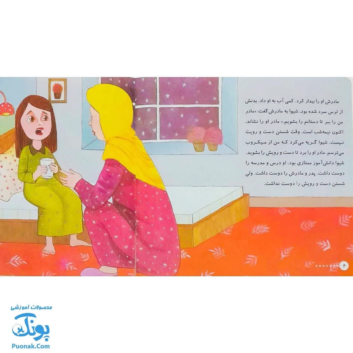 کتاب کلاس اولی آسان بخوان ۱۱ قصه های روان خوانی| آموزش روان خوانی ۱، ۲| — تصویر ۴