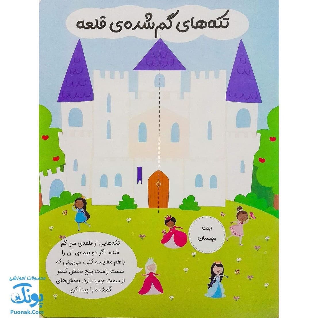 کتاب بازیهوش ۵ تمرین های حسابی برای نرمش مغز به همراه برچسب — تصویر ۲