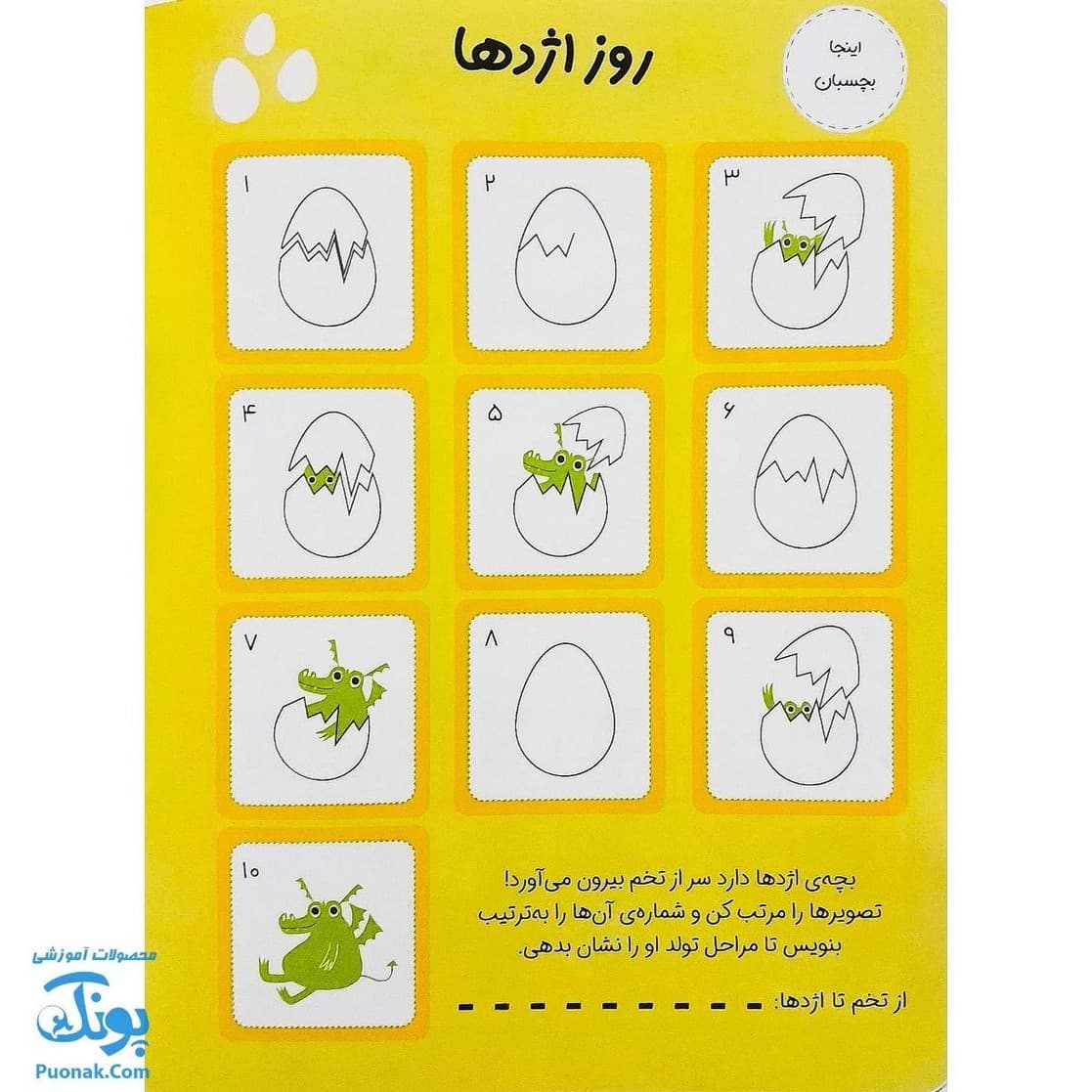 کتاب بازیهوش ۵ تمرین های حسابی برای نرمش مغز به همراه برچسب — تصویر ۴