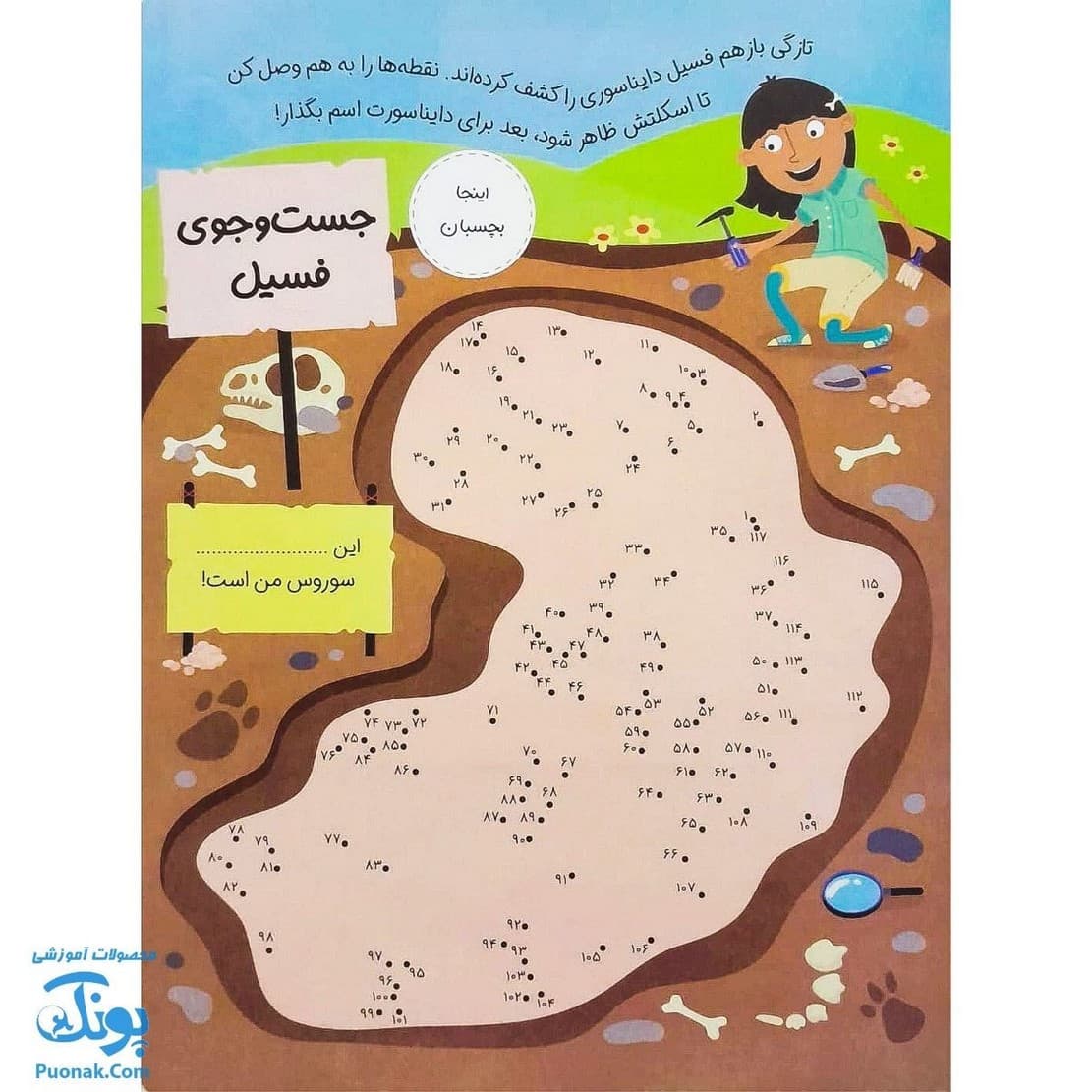 کتاب بازیهوش ۳ تمرین های حسابی برای نرمش مغز به همراه برچسب — تصویر ۵