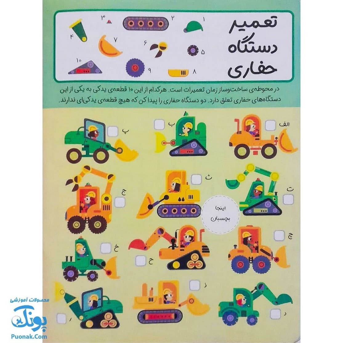 کتاب بازیهوش ۳ تمرین های حسابی برای نرمش مغز به همراه برچسب — تصویر ۷