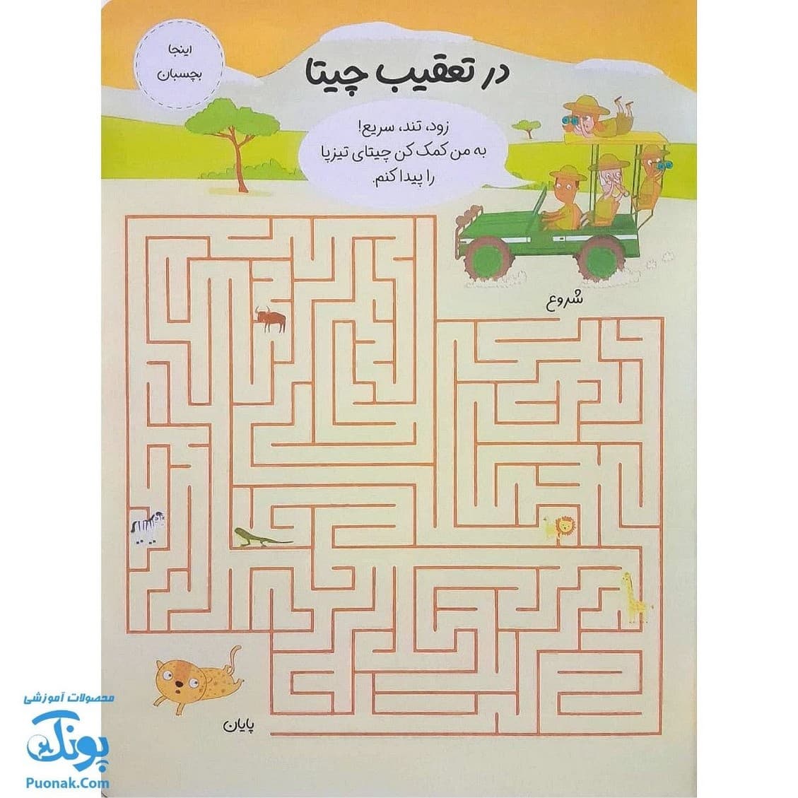 کتاب بازیهوش ۳ تمرین های حسابی برای نرمش مغز به همراه برچسب — تصویر ۸