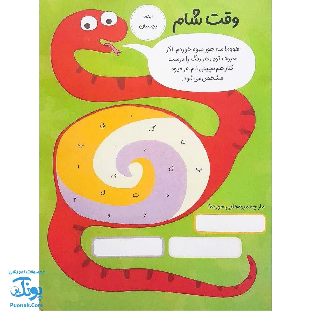 کتاب بازیهوش ۳ تمرین های حسابی برای نرمش مغز به همراه برچسب — تصویر ۳