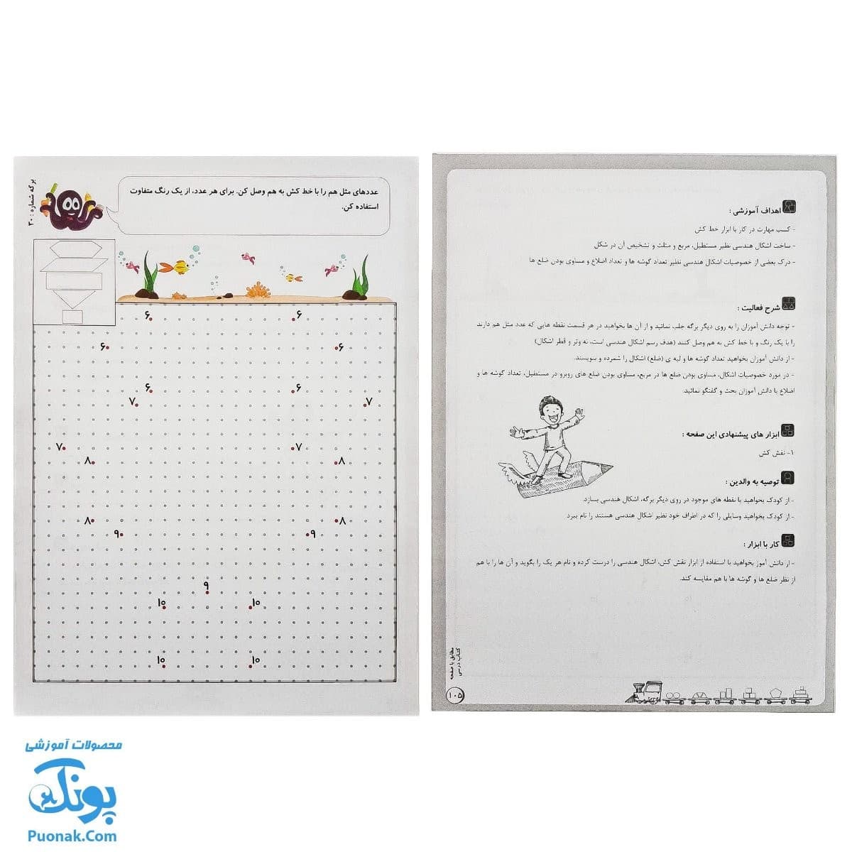 کاربرگ ریاضی بازی اول ۳ — تصویر ۸