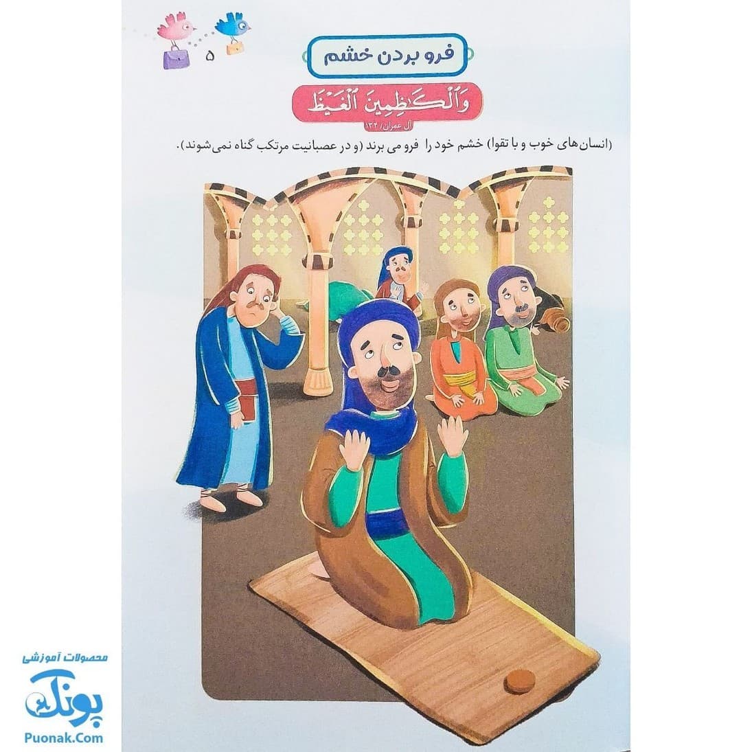 کتاب آموزش زیبا خوانی قرآن کریم ۱.۲ — تصویر ۳