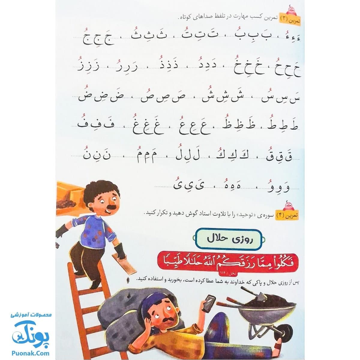 کتاب آموزش زیبا خوانی قرآن کریم ۱.۲ — تصویر ۷