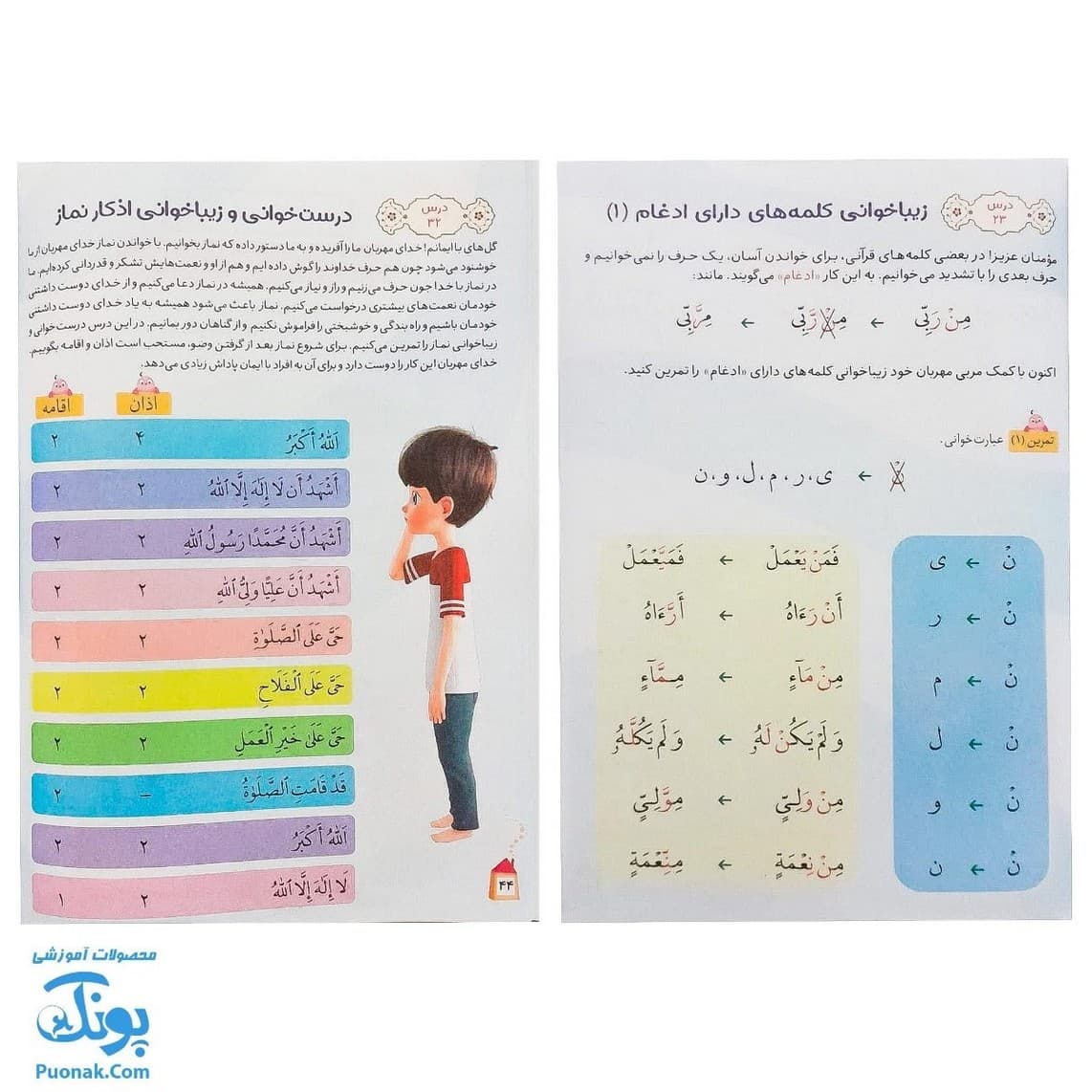کتاب آموزش زیبا خوانی قرآن کریم ۱.۲ — تصویر ۴