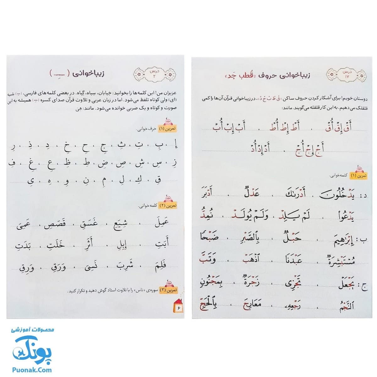 کتاب آموزش زیبا خوانی قرآن کریم ۱.۲ — تصویر ۶