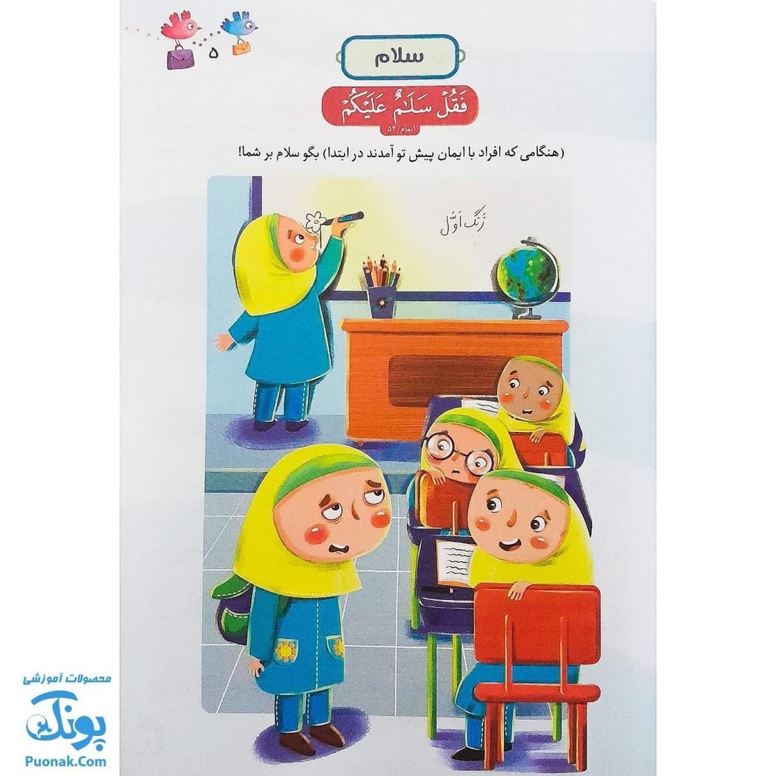 کتاب آموزش زیبا خوانی قرآن کریم ۱.۲ — تصویر ۵