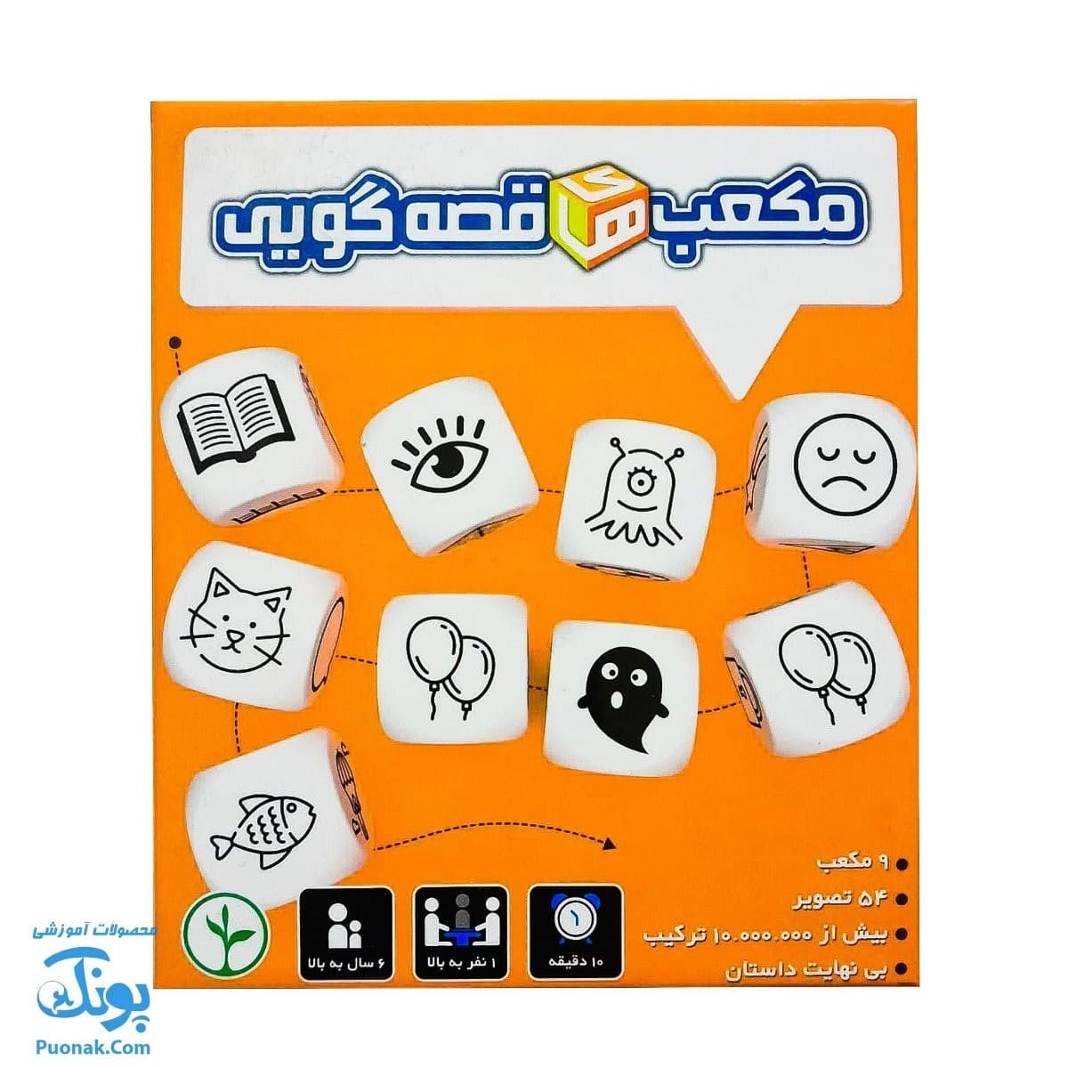 مکعب های قصه گویی ۱