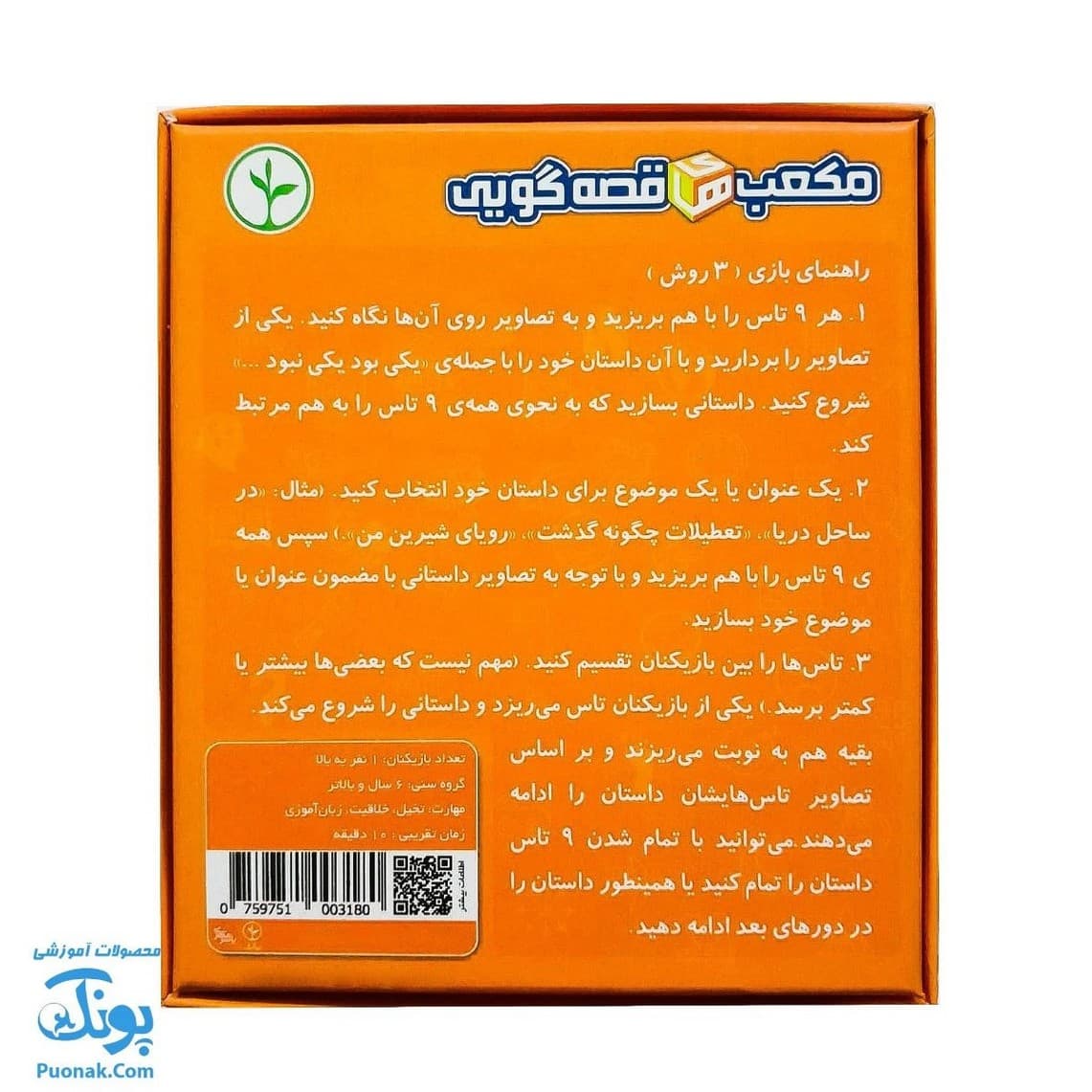 مکعب های قصه گویی ۱ — تصویر ۲