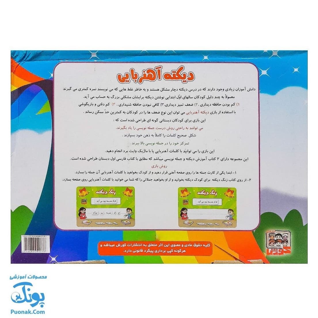 بازی دیکته آهنربایی اول تی تویز — تصویر ۲