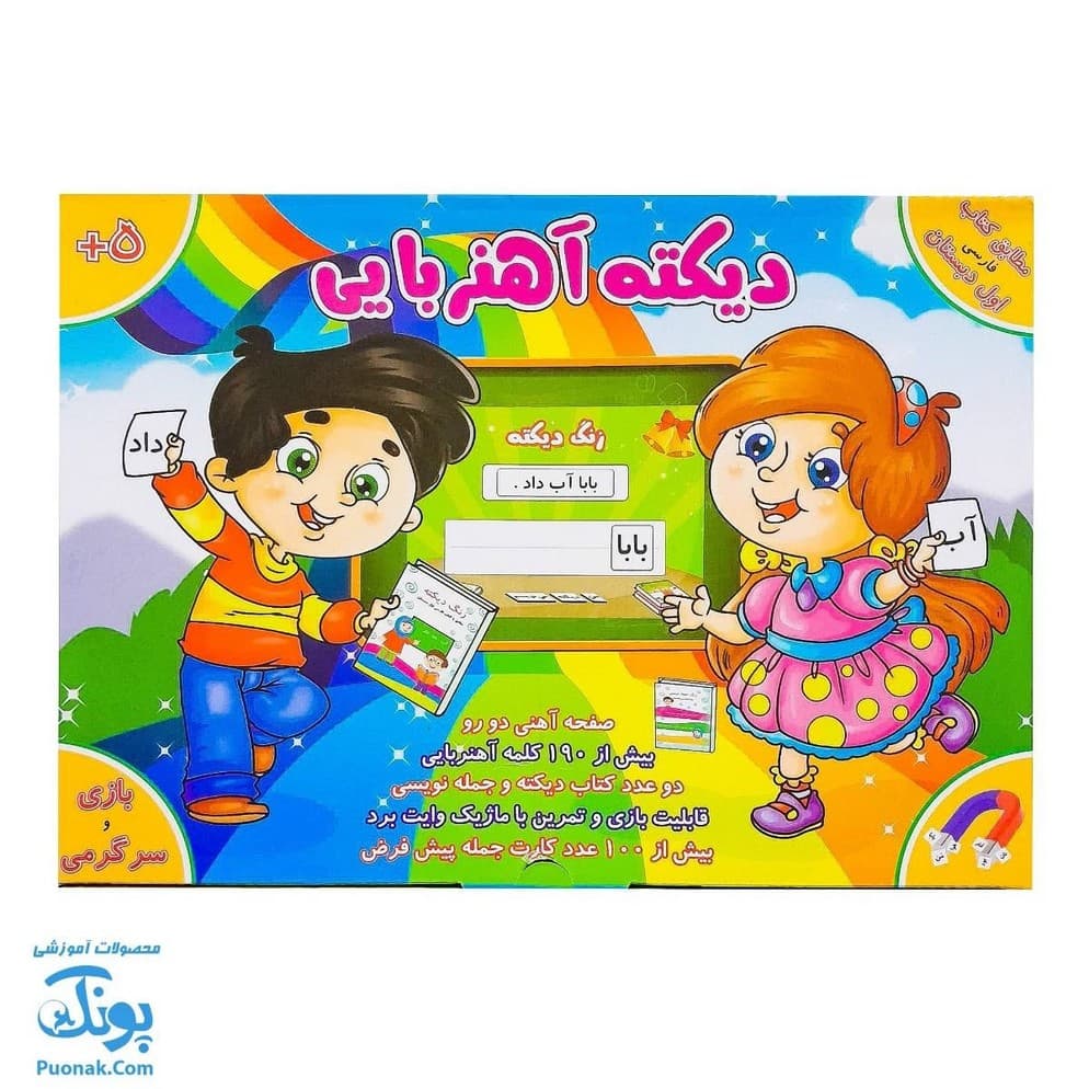 بازی دیکته آهنربایی اول تی تویز