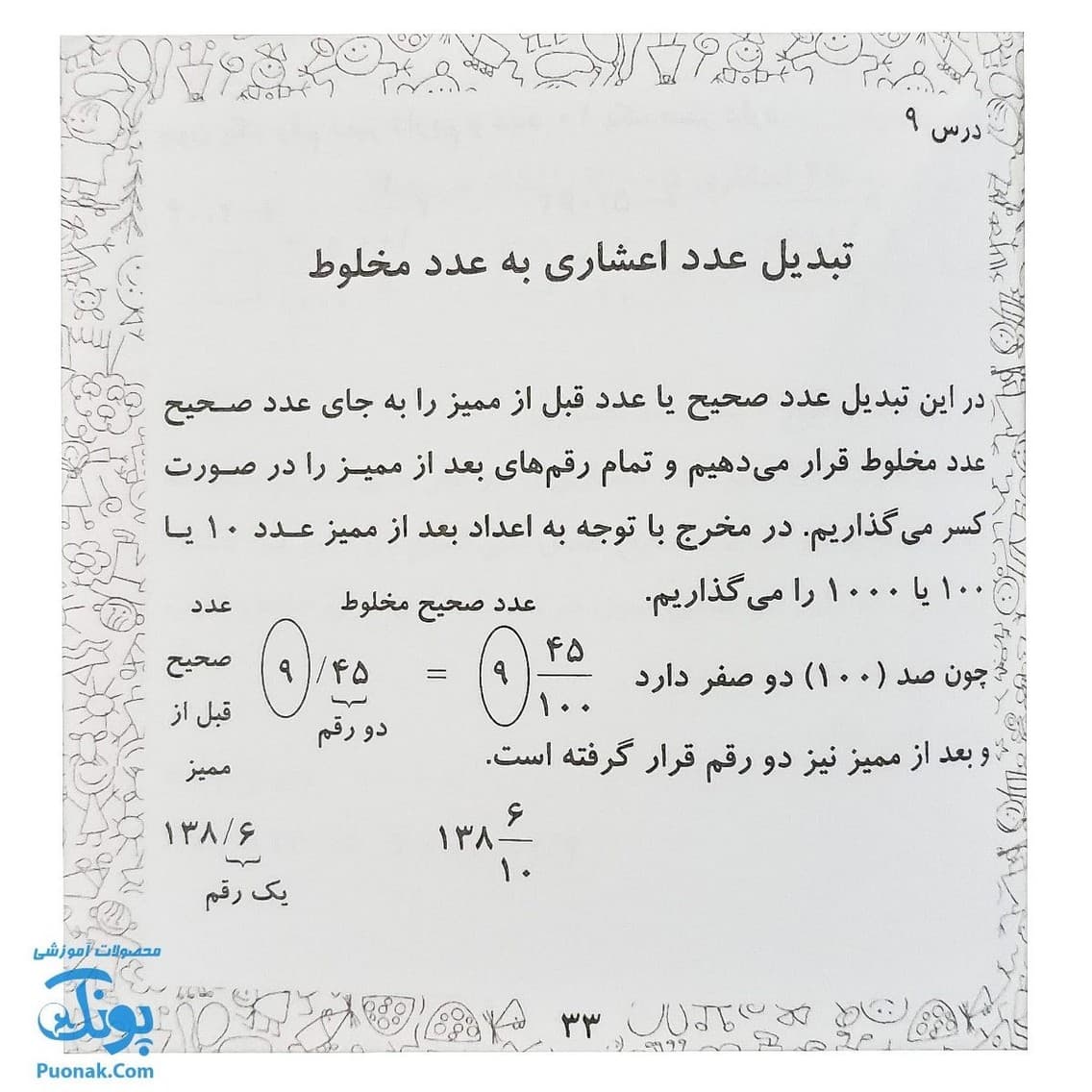 کتابچه ریاضی پنجم دبستان ۳ جلدی استادیار — تصویر ۶