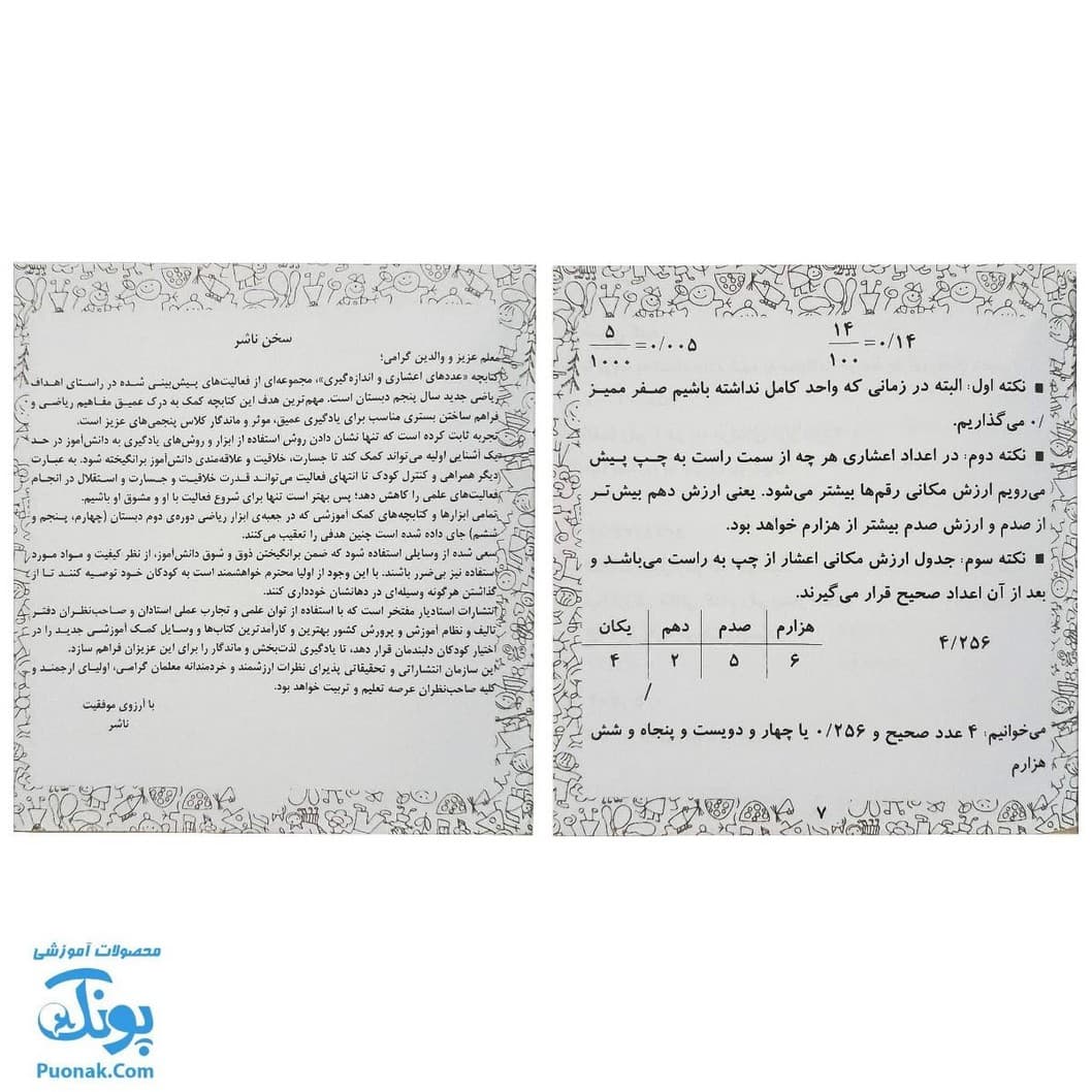 کتابچه ریاضی پنجم دبستان ۳ جلدی استادیار — تصویر ۵