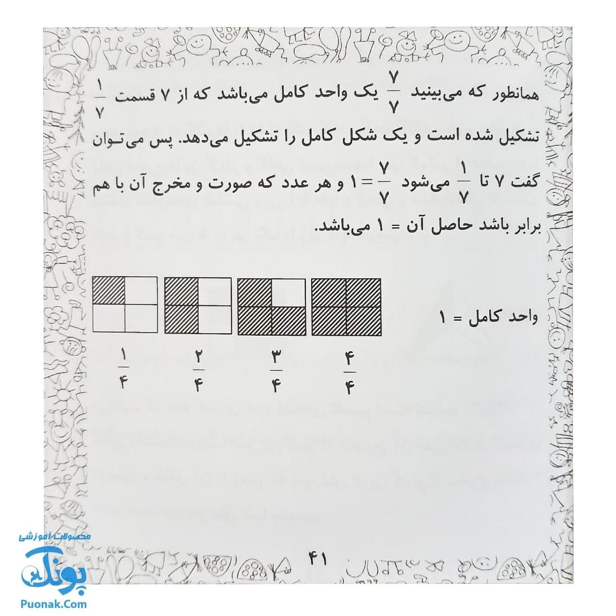 کتابچه ریاضی پنجم دبستان ۳ جلدی استادیار — تصویر ۴