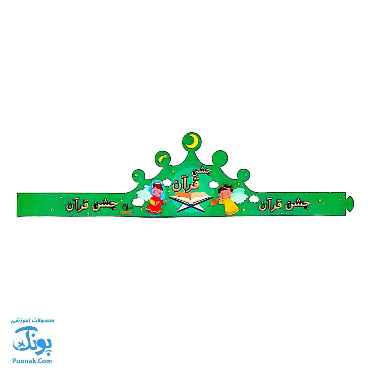 تاج جشن قرآن کمربندی مدل سلام