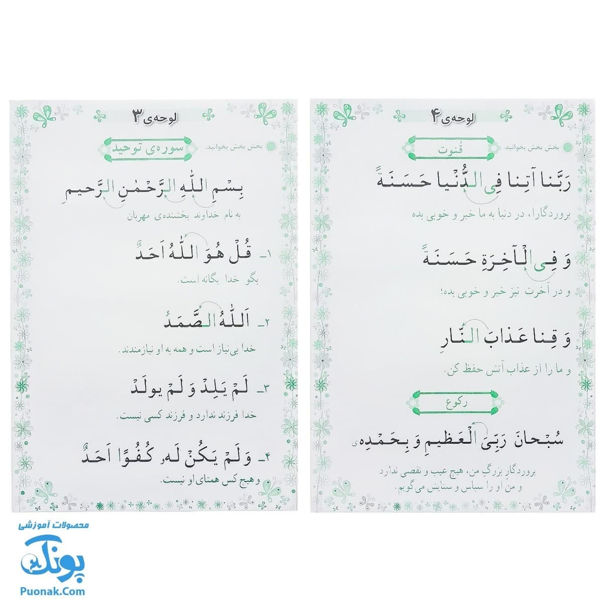 لوح پوستر قرآن سوم دبستان معلم استادیار — تصویر ۴
