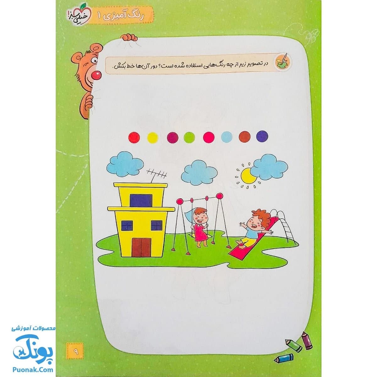 کتاب رنگ آمیزی کودکان ۱ تربچه — تصویر ۵