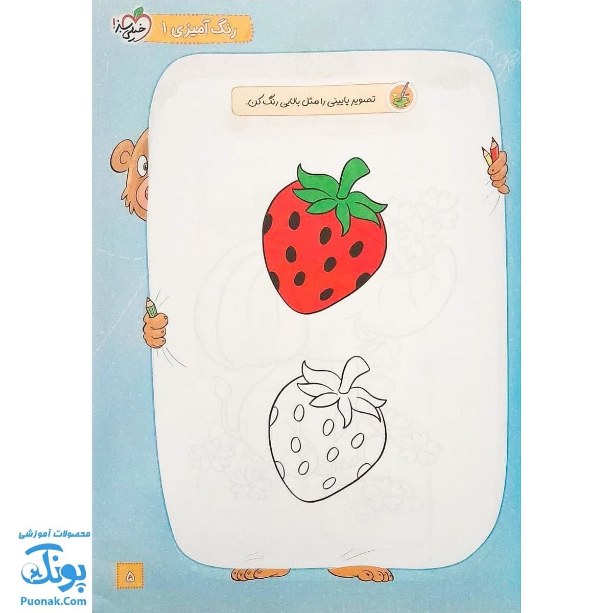 کتاب رنگ آمیزی کودکان ۱ تربچه — تصویر ۳
