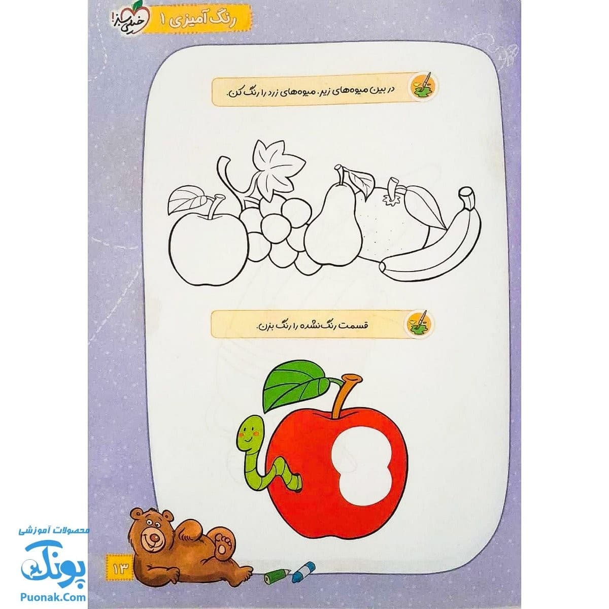 کتاب رنگ آمیزی کودکان ۱ تربچه — تصویر ۷