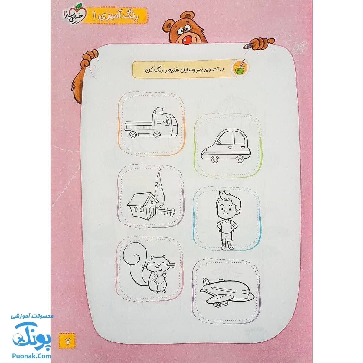 کتاب رنگ آمیزی کودکان ۱ تربچه — تصویر ۴