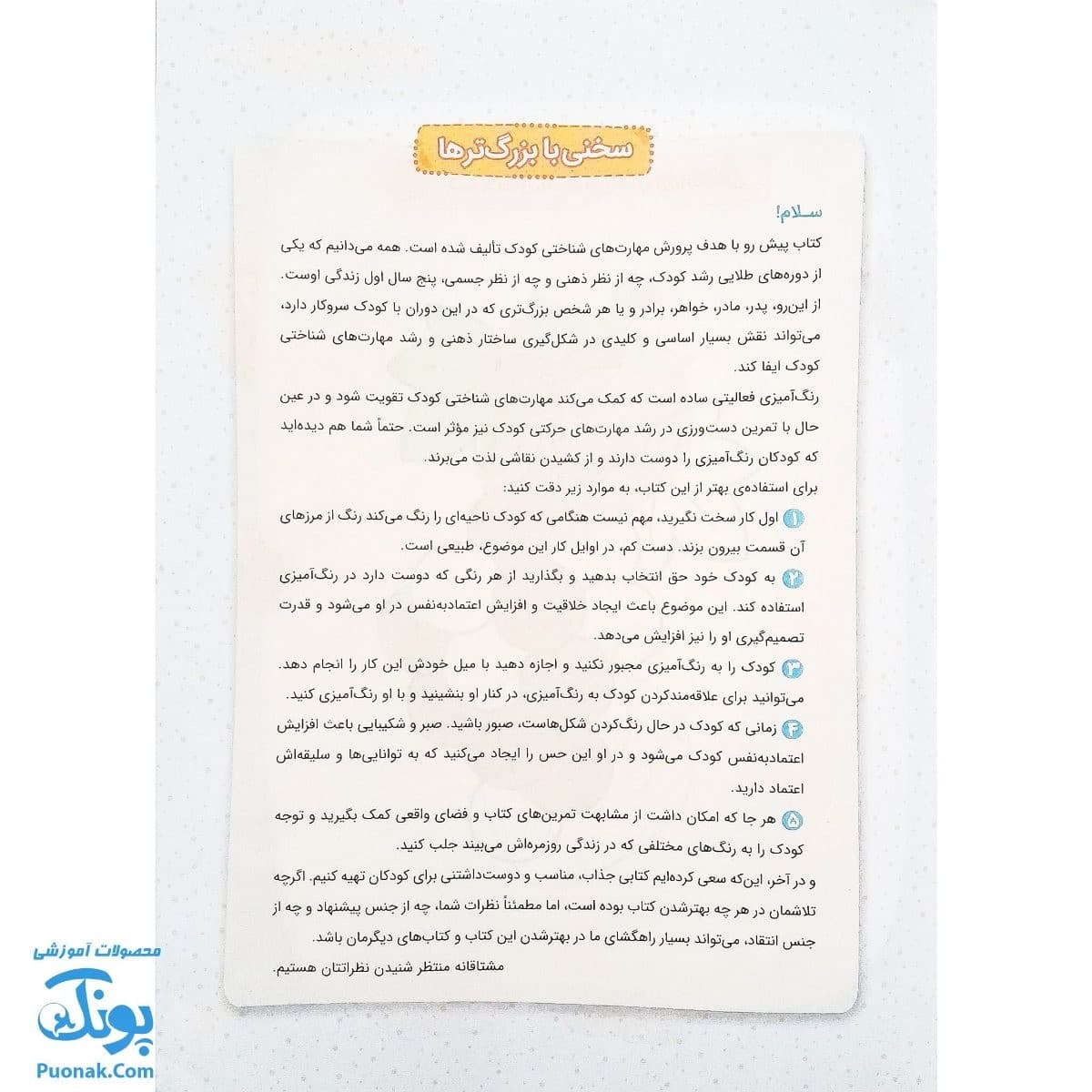 کتاب رنگ آمیزی کودکان ۱ تربچه — تصویر ۲