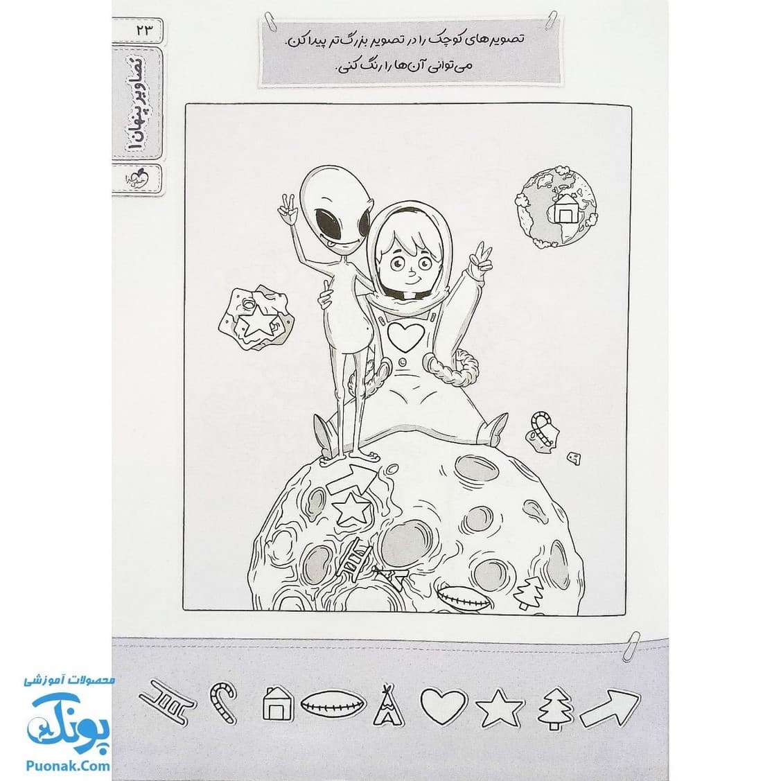 کتاب تصاویر پنهان ۱ تربچه — تصویر ۸