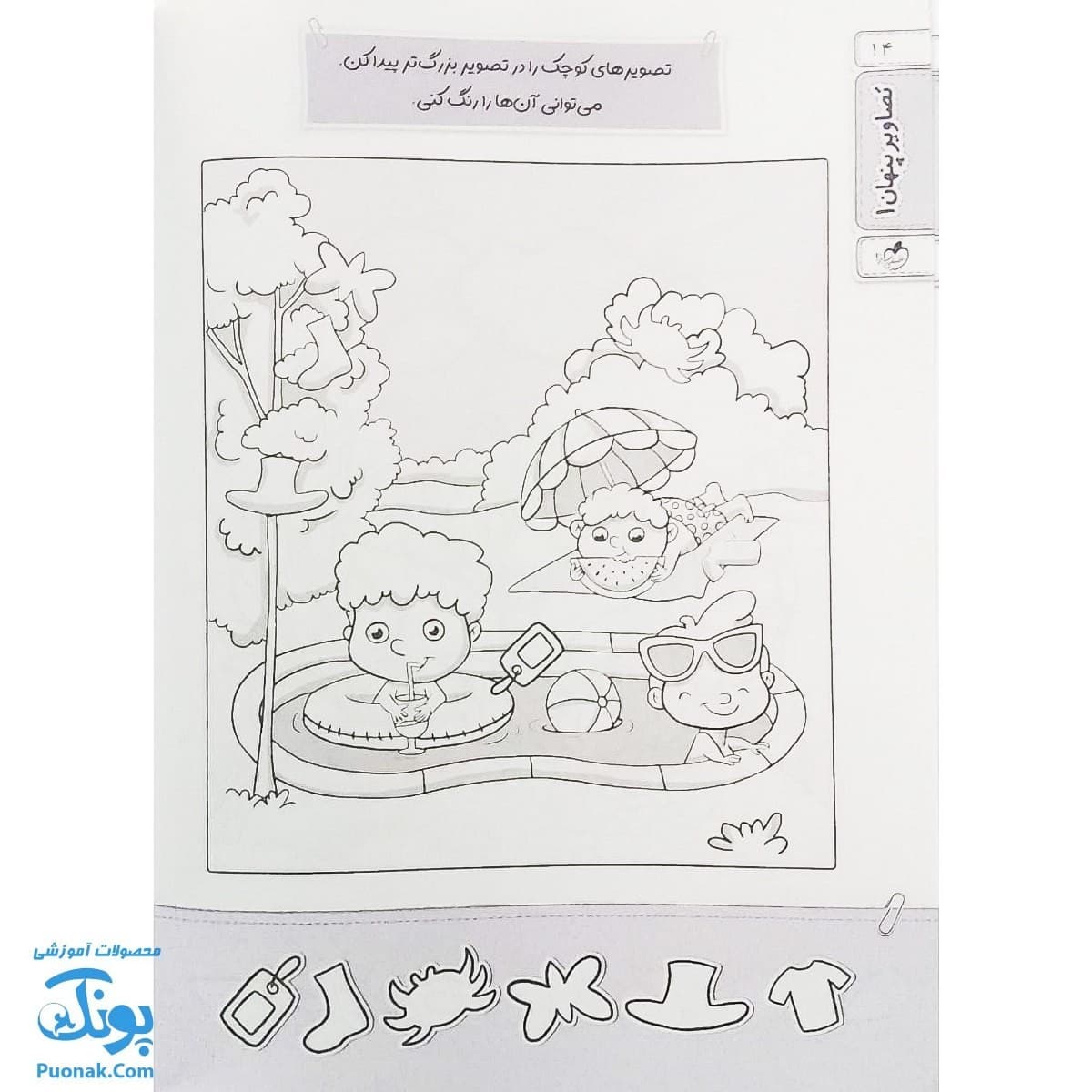 کتاب تصاویر پنهان ۱ تربچه — تصویر ۶