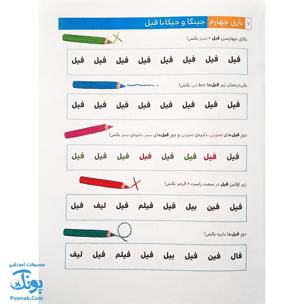 کتاب با من بخوان فیل — تصویر ۶