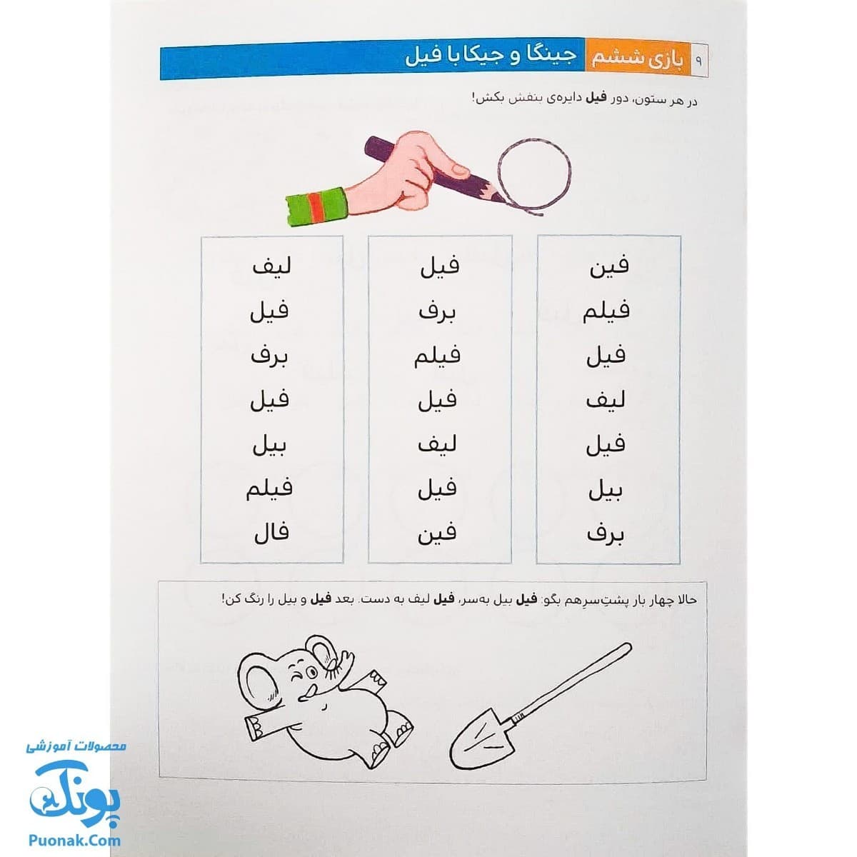 کتاب با من بخوان فیل — تصویر ۷