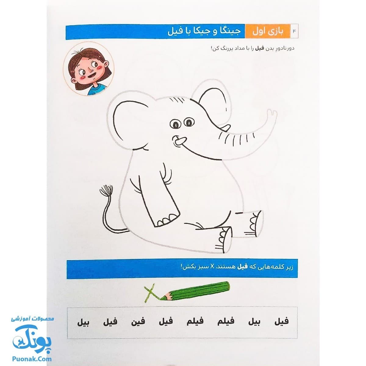 کتاب با من بخوان فیل — تصویر ۵