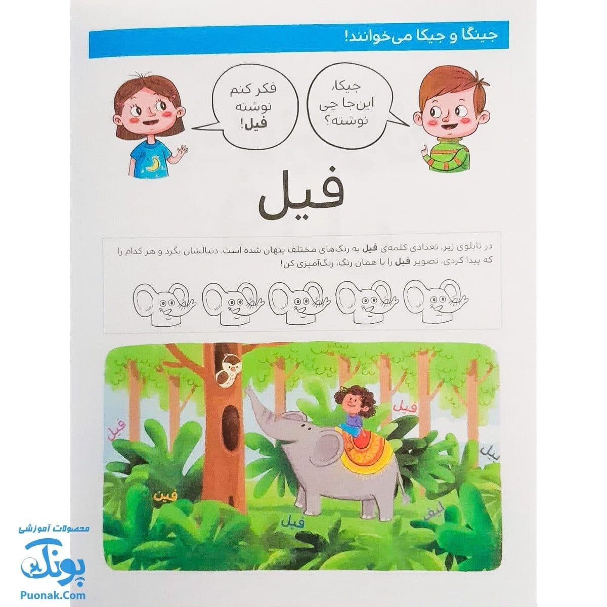 کتاب با من بخوان فیل — تصویر ۲