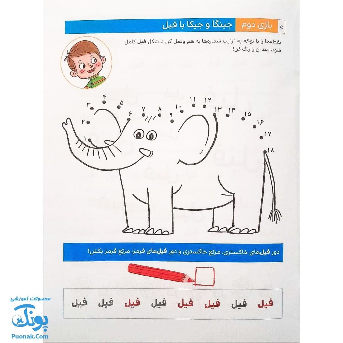 کتاب با من بخوان فیل — تصویر ۴