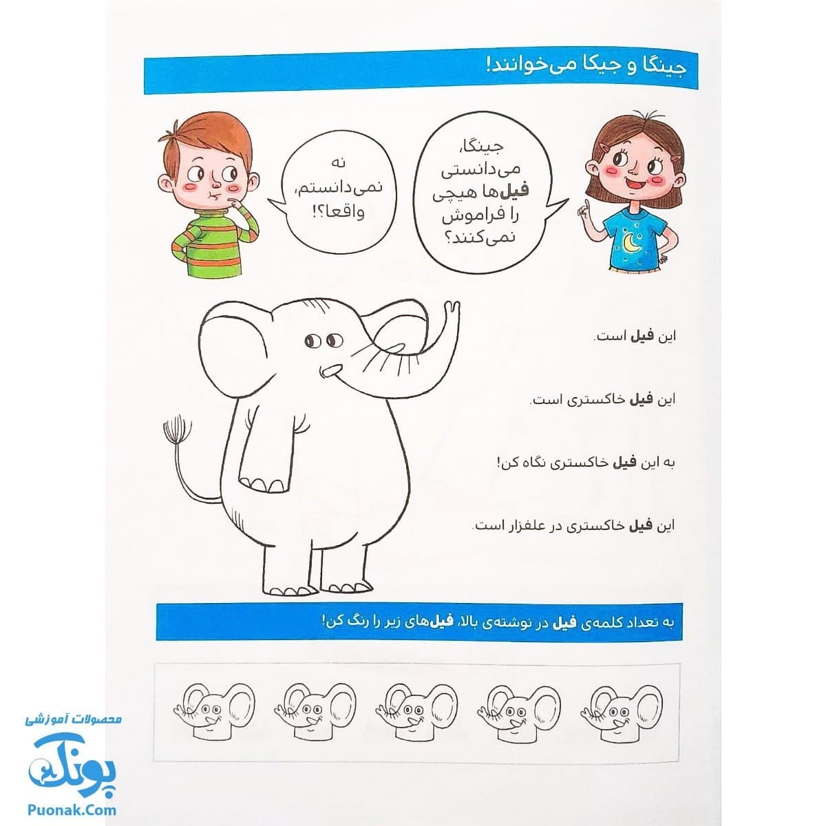کتاب با من بخوان فیل — تصویر ۳