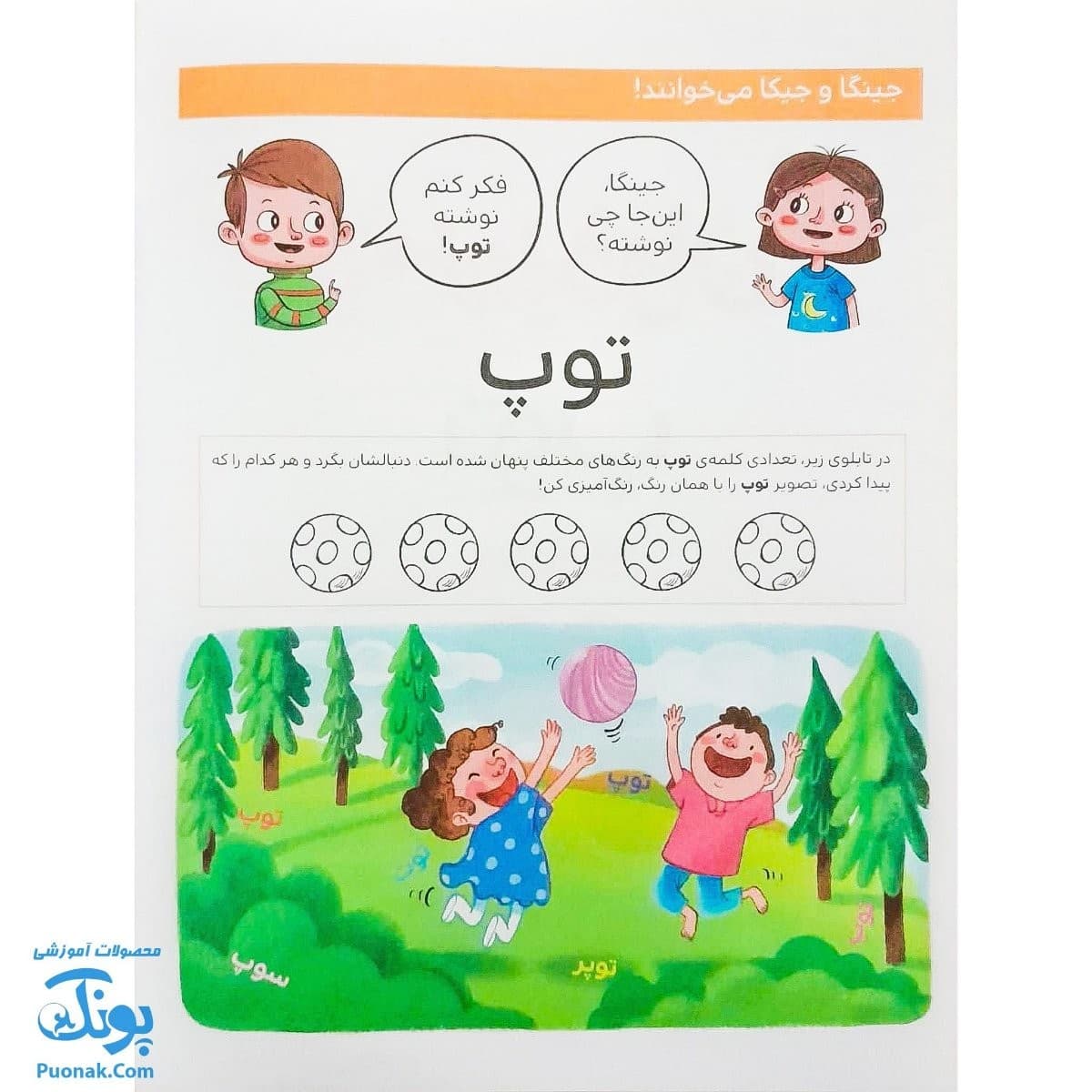 کتاب با من بخوان توپ — تصویر ۲