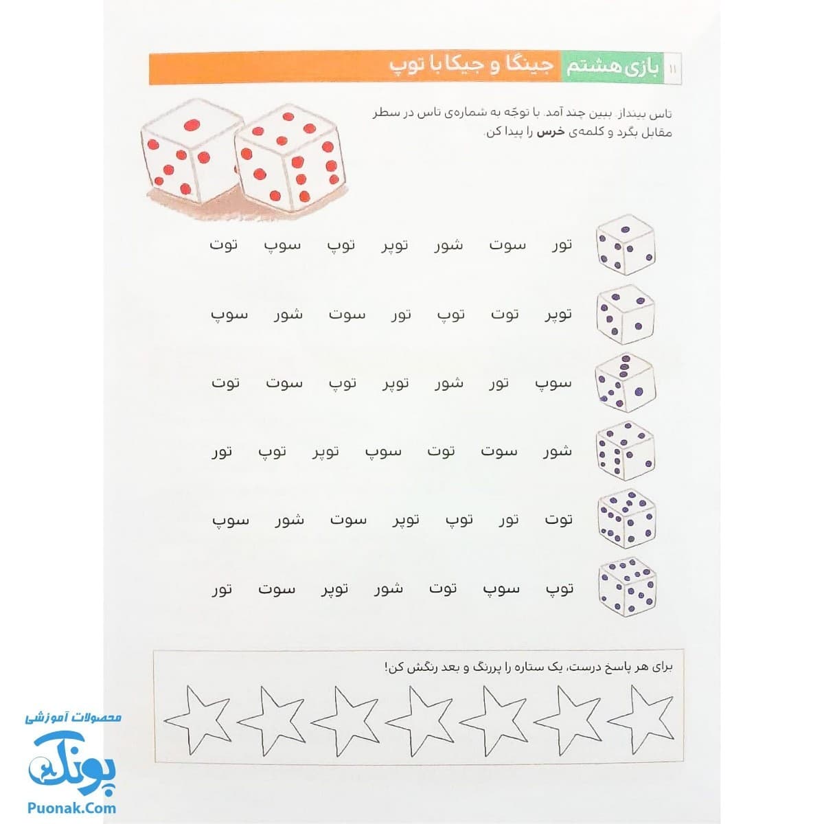 کتاب با من بخوان توپ — تصویر ۶