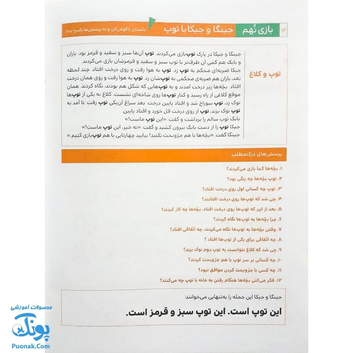 کتاب با من بخوان توپ — تصویر ۸