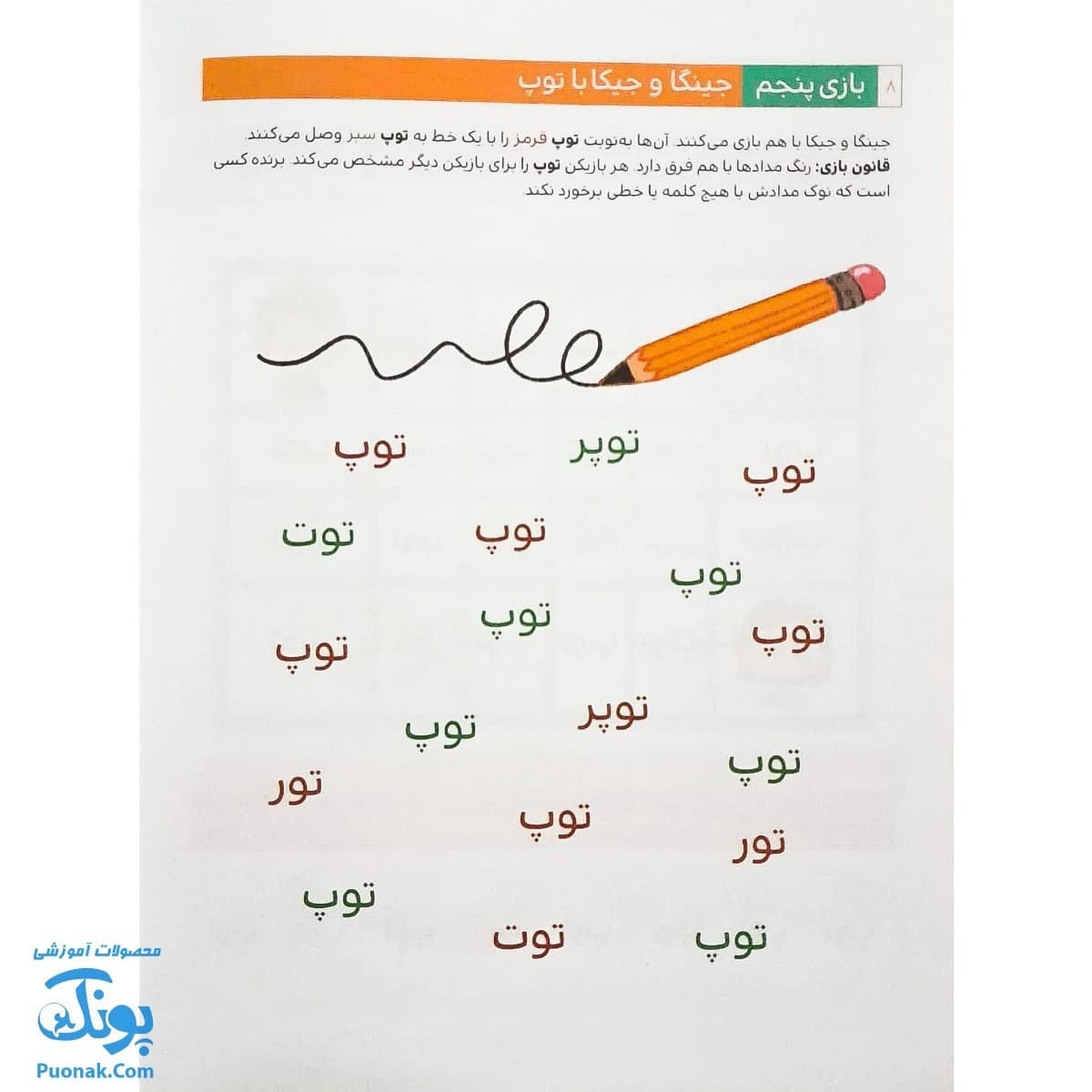 کتاب با من بخوان توپ — تصویر ۵