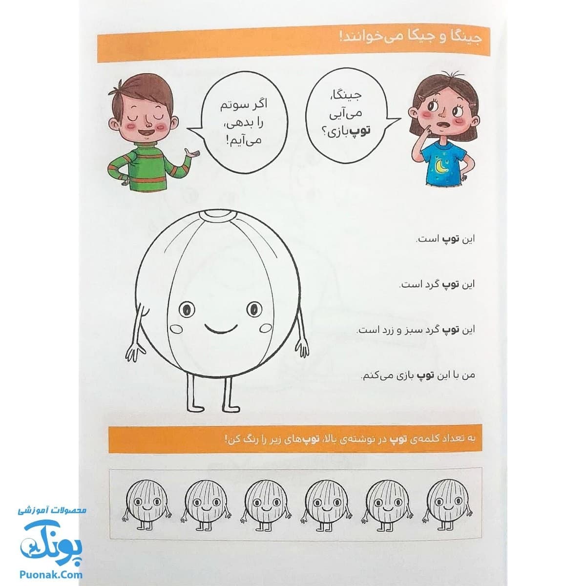 کتاب با من بخوان توپ — تصویر ۳