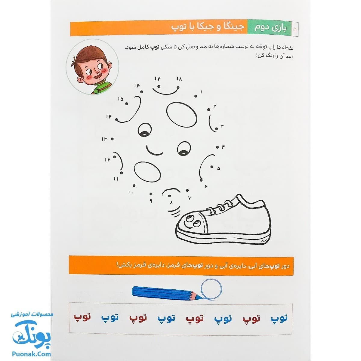 کتاب با من بخوان توپ — تصویر ۴