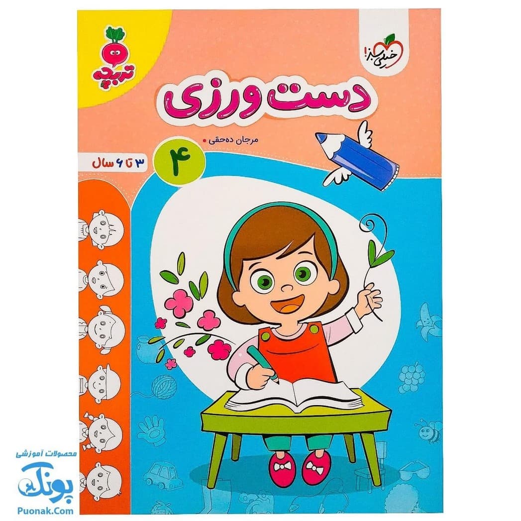 کتاب دست ورزی ۴ تربچه
