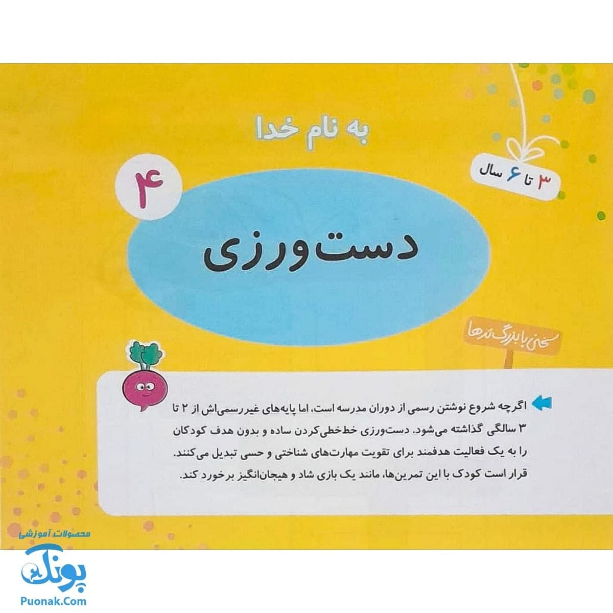 کتاب دست ورزی ۴ تربچه — تصویر ۲