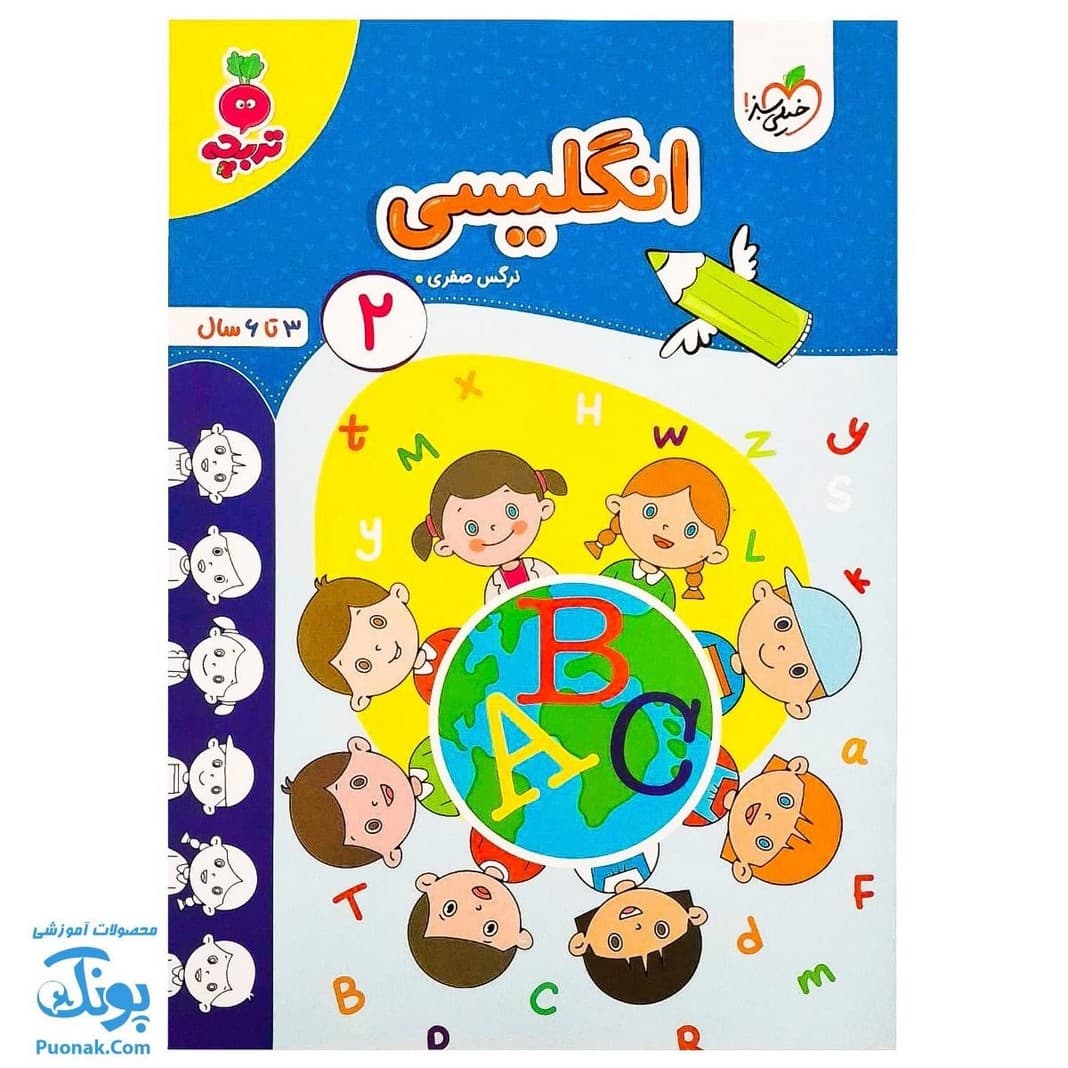 کتاب آموزشی انگلیسی ۲ تربچه