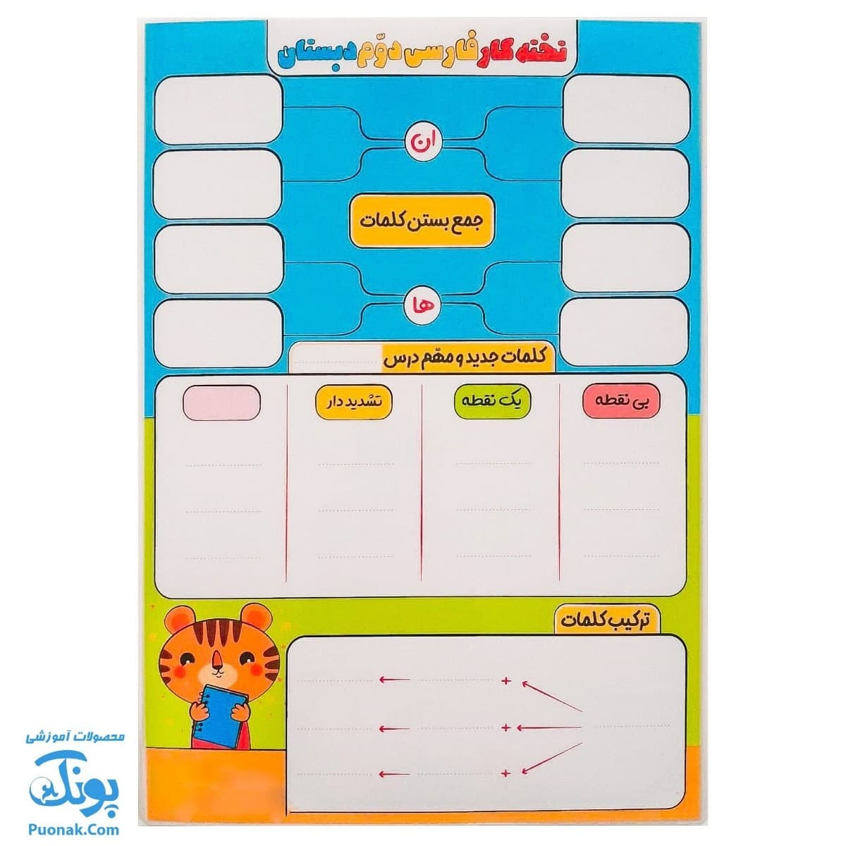 تخته کار فارسی دوم لمینت وایت بردی سلام
