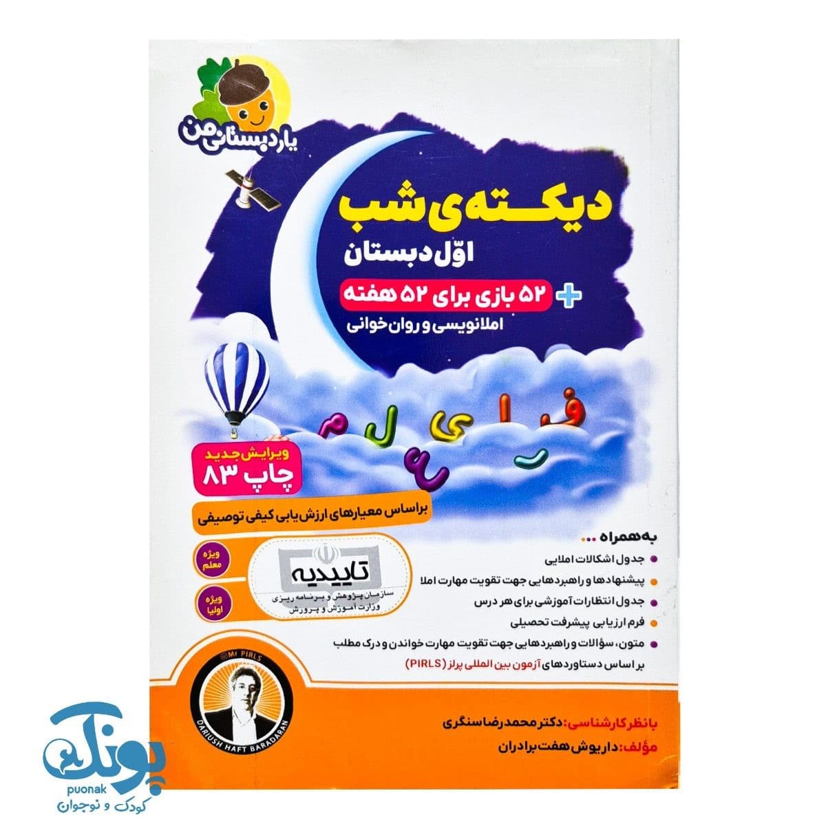 دیکته شب اول دبستان یار دبستانی من
