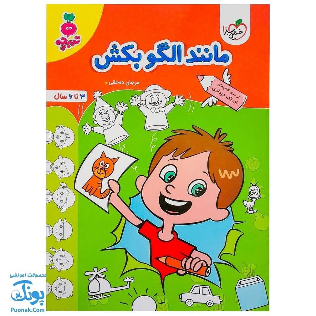 کتاب مانند الگو بکش تربچه