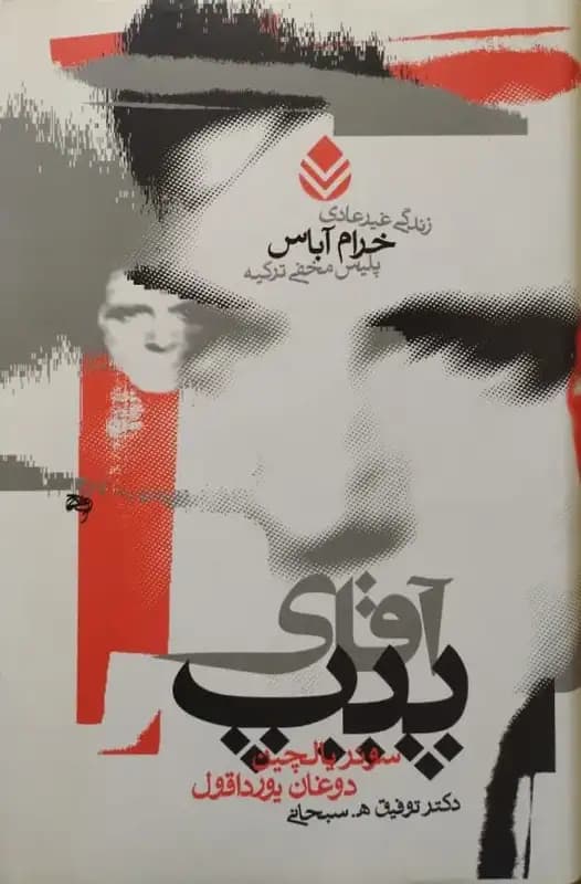 آقای پیپ | سونر یالچین و دوغان یورداقول