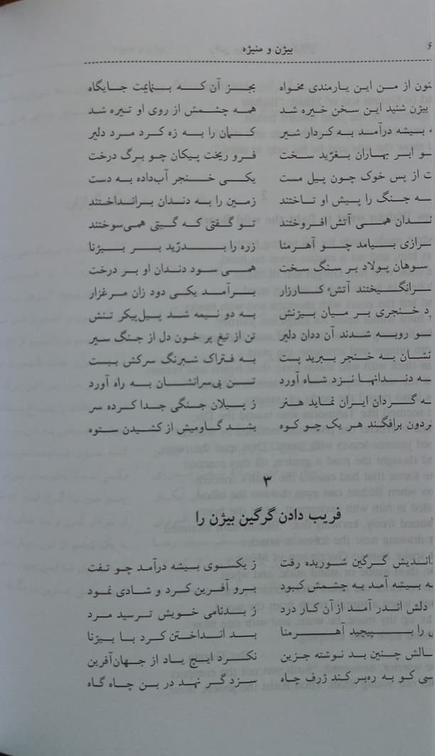 پهلوان جهان؛ زندگی و کردارهای جهان — تصویر ۲