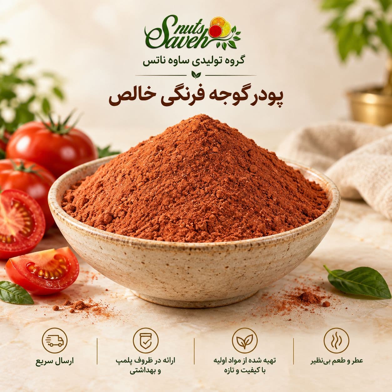 پودر گوجه فرنگی لوکس